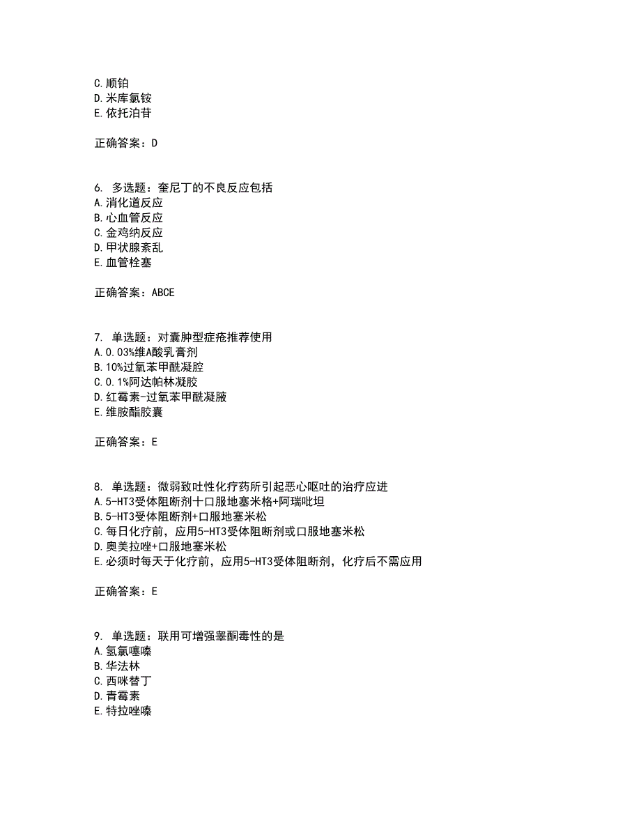 西药学专业知识二考试历年真题汇总含答案参考10_第2页