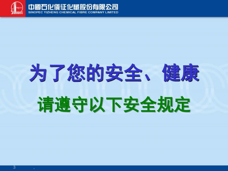 来宾访客进行生产现场安全须知课堂PPT_第3页