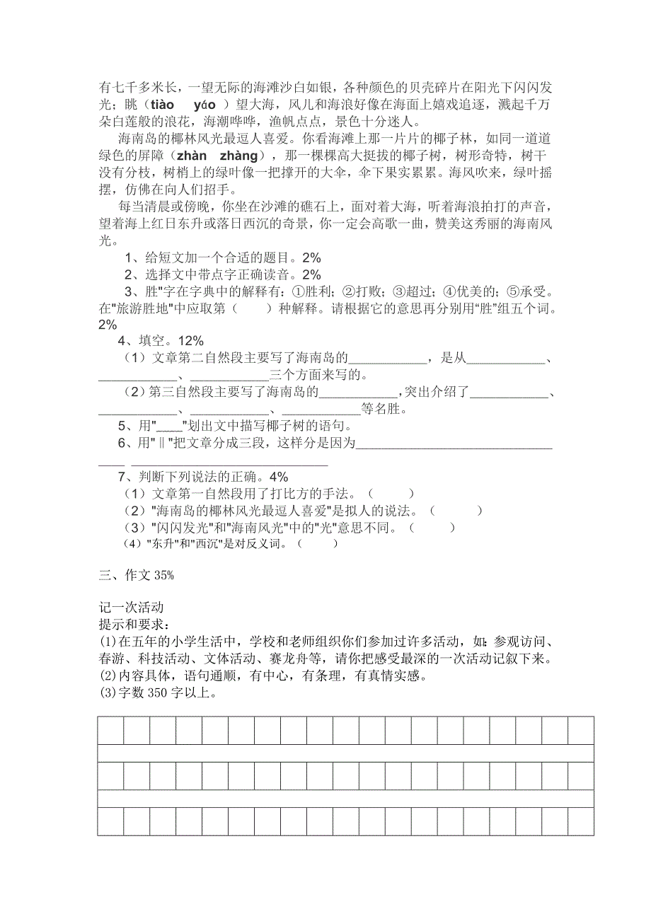 xx年四年级语文下第四单元试卷_第3页