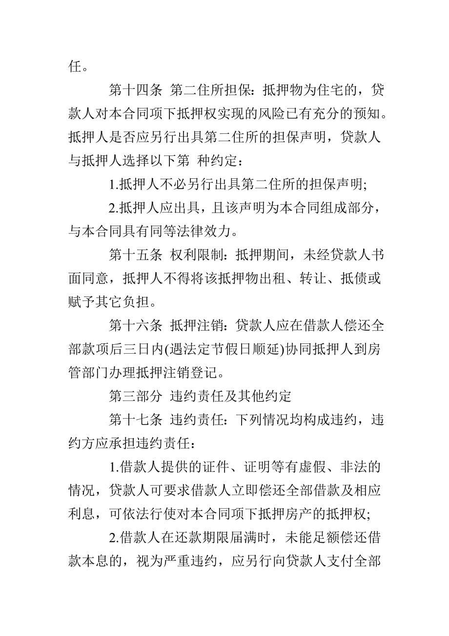 民间车辆抵押借款合同范本_第5页