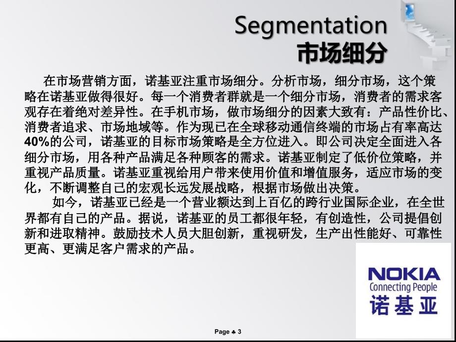 市场营销诺基亚市场定位_第3页