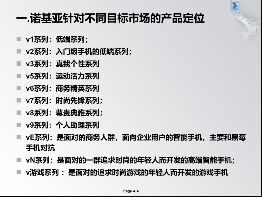 市场营销诺基亚市场定位_第4页