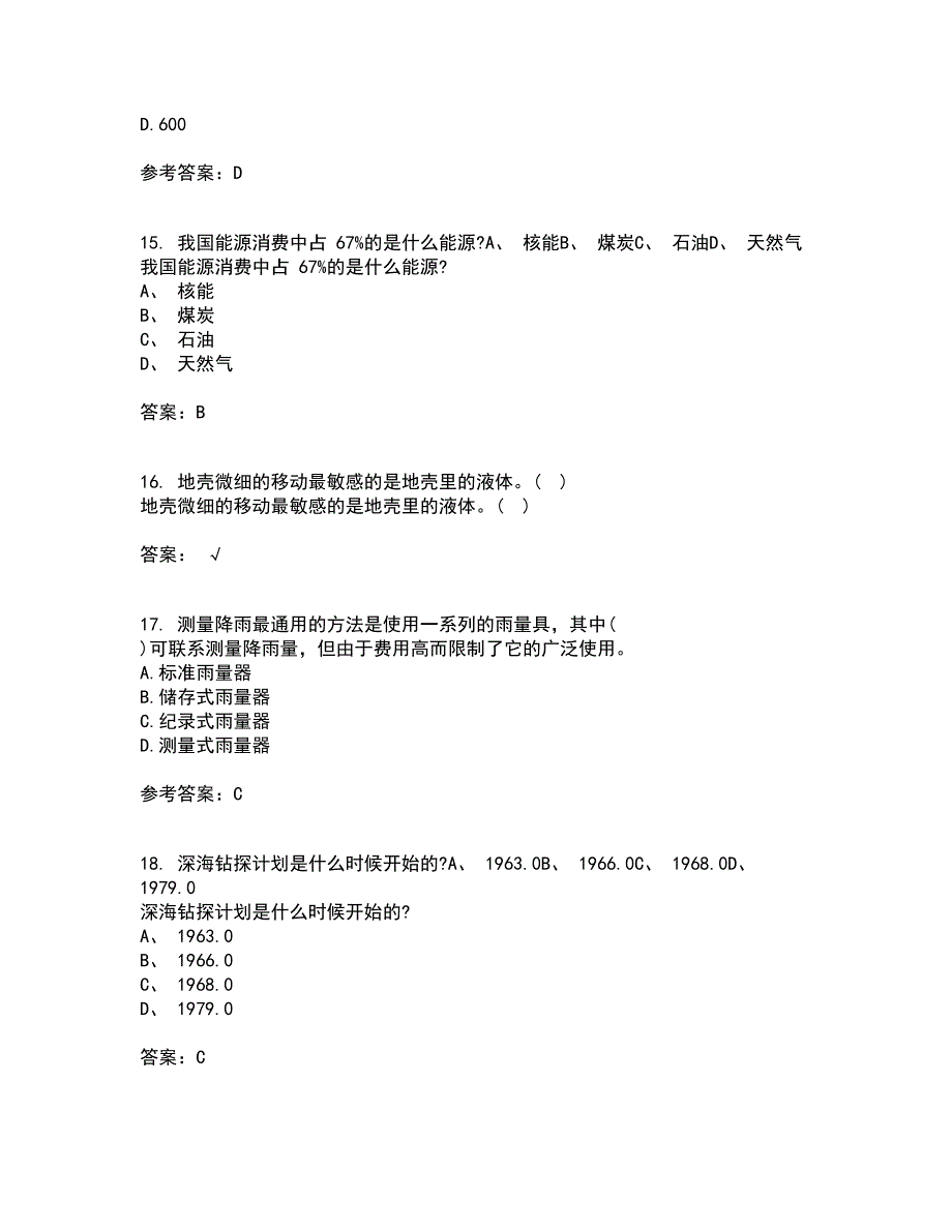 东北大学21春《环境水文学》离线作业一辅导答案49_第4页