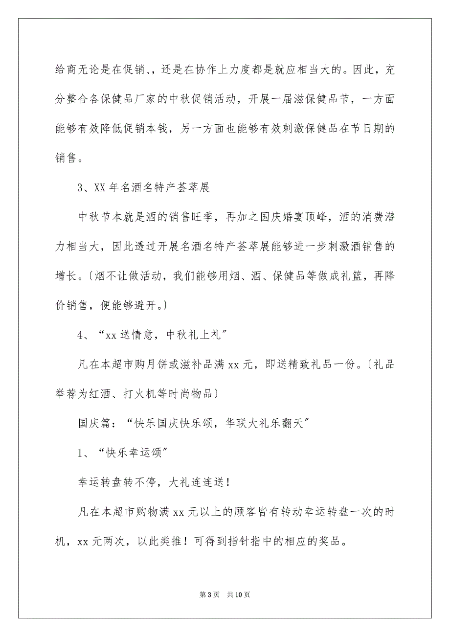 2023年便利店促销活动总结.docx_第3页