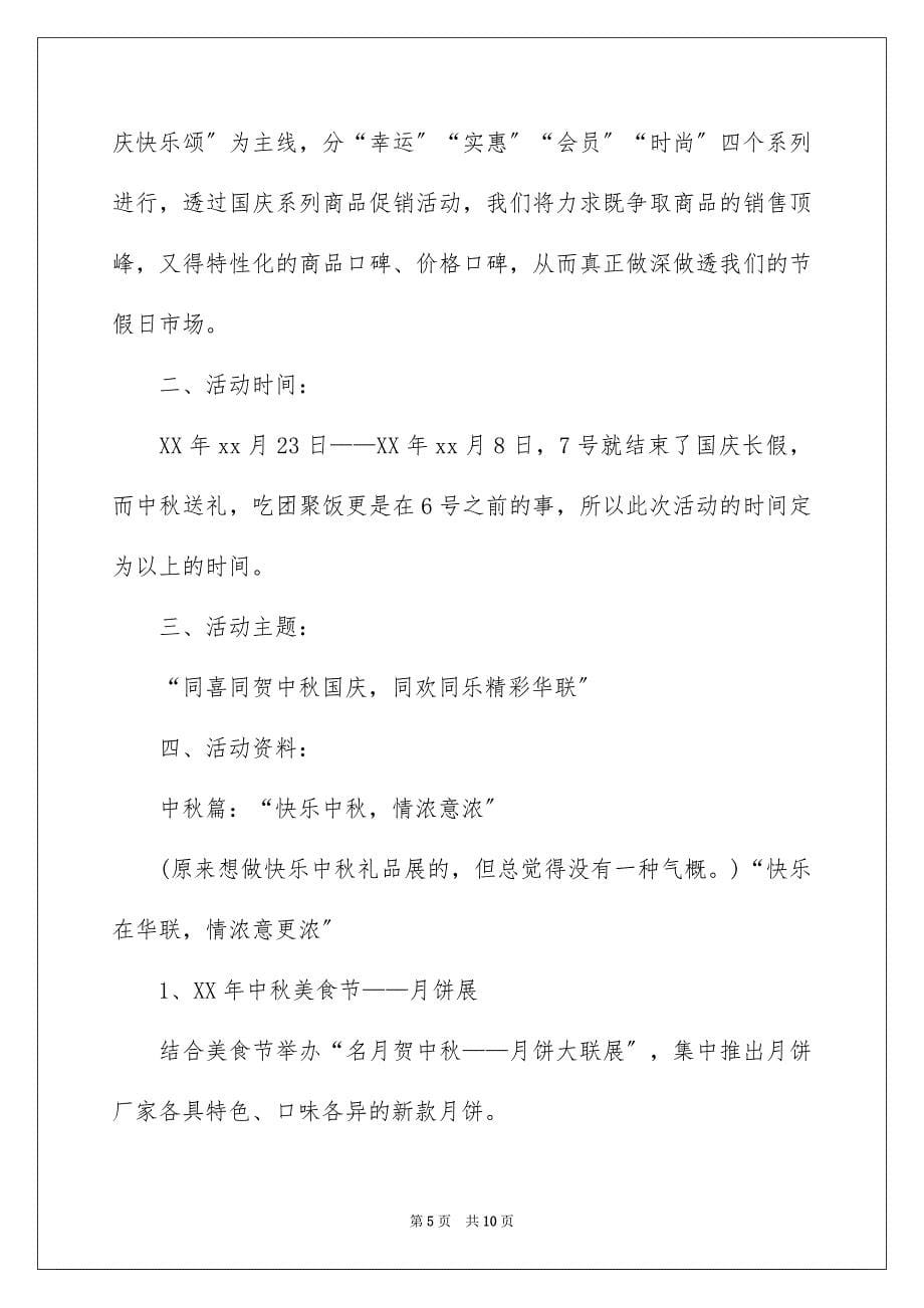 2023年便利店促销活动总结.docx_第5页