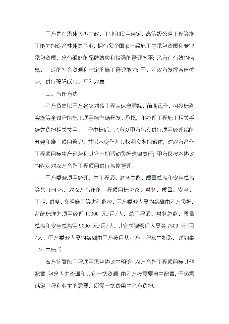 建筑工程挂靠协议书_第4页