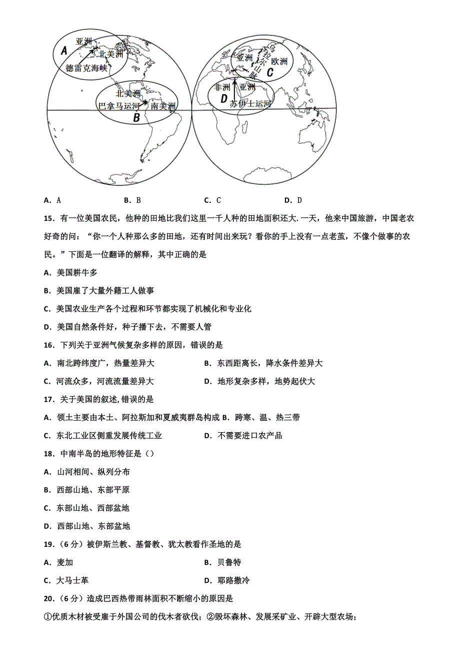 四川省成都市七年级下学期地理精选常考选择题汇总含解析_第4页