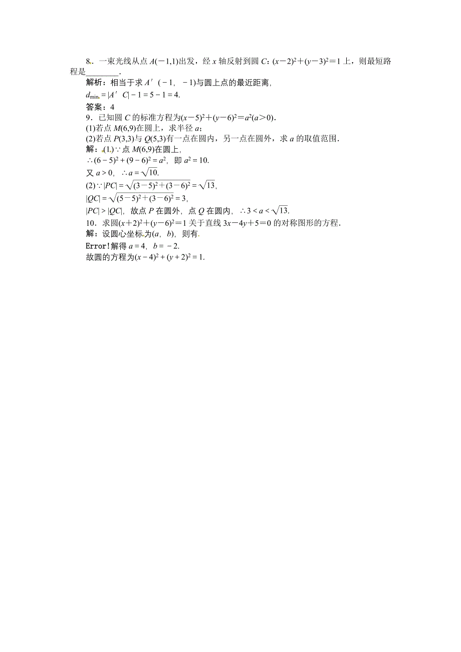 人教A版必修二4.1.1 圆的标准方程 基础达标含答案解析_第2页