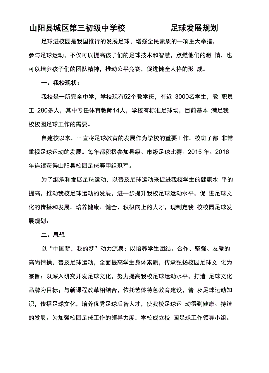 校园足球发展目标及规划_第2页