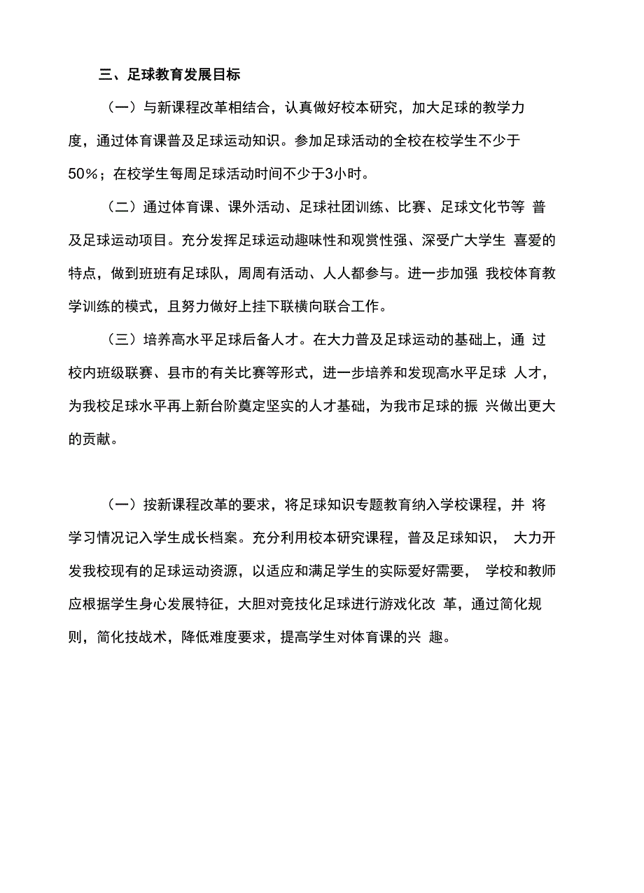 校园足球发展目标及规划_第3页