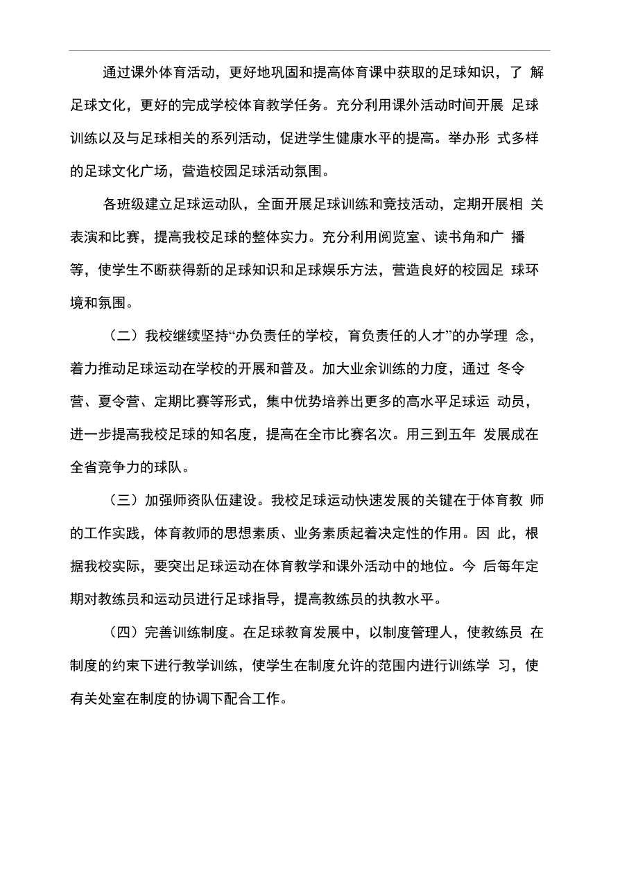 校园足球发展目标及规划_第4页