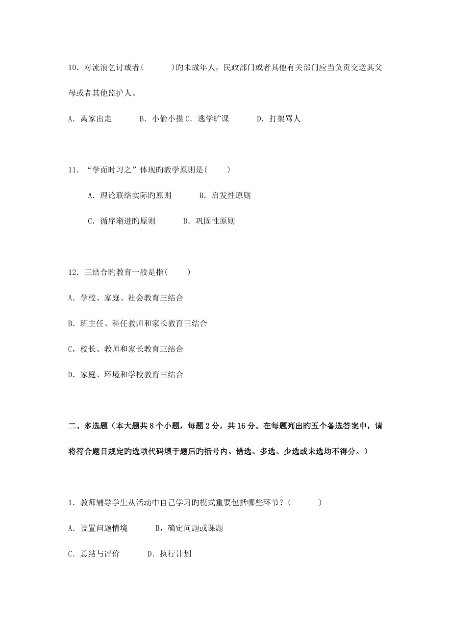 2023年福建省中小学教师晋升中级职称模拟题新版.doc_第3页