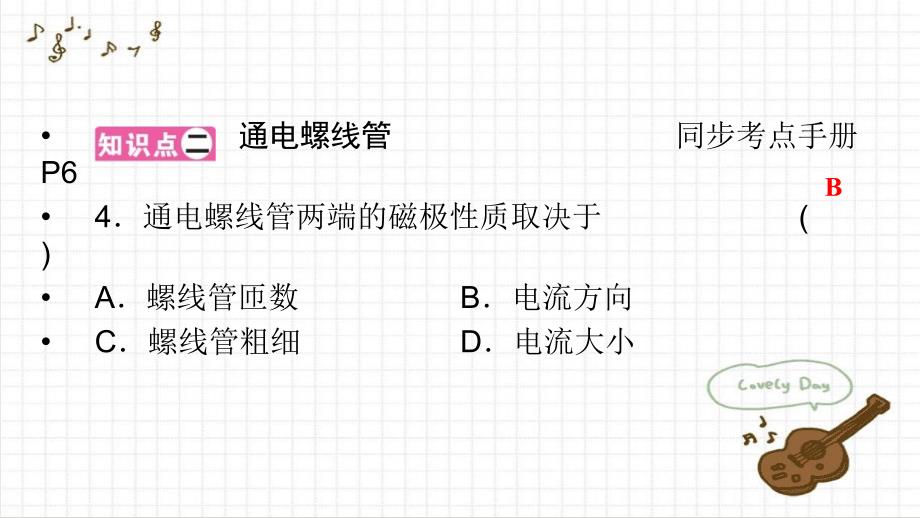 九年级物理全册第14章第3节电流的磁场第1课时电流的磁场课件_第4页