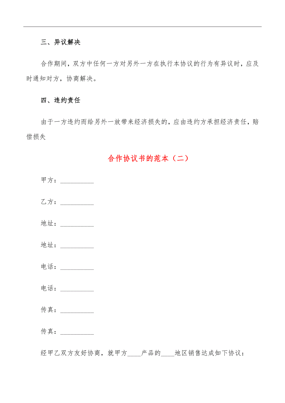 合作协议书的范本_第3页