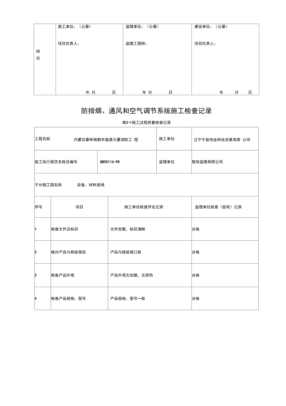 防排烟系统施工检查记录_第2页