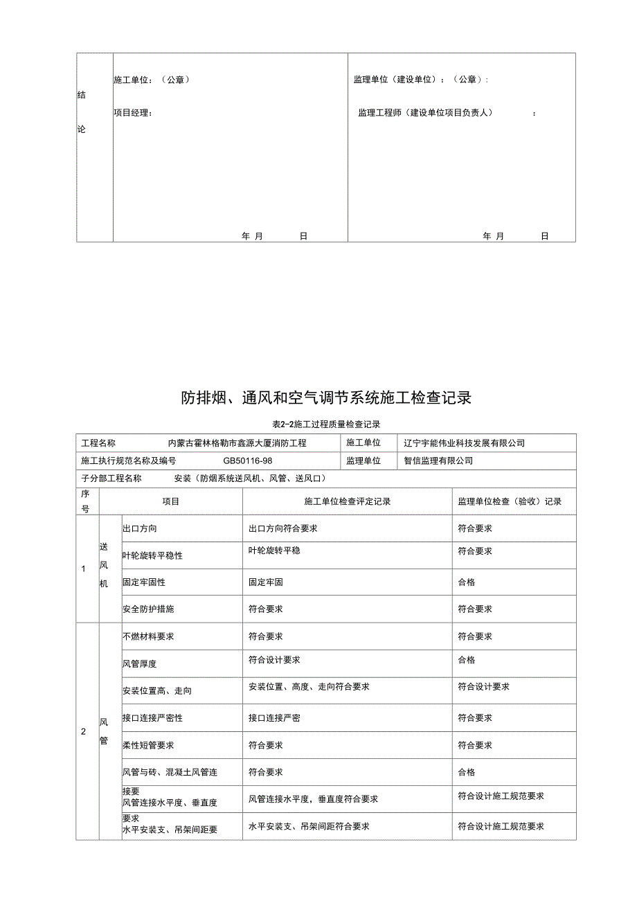 防排烟系统施工检查记录_第3页