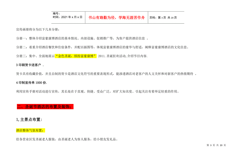 XXXX圣诞年会活动策划方案_第3页