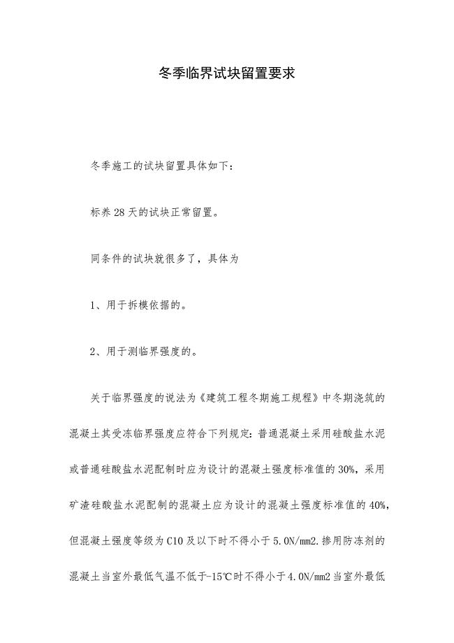 冬季临界试块留置要求