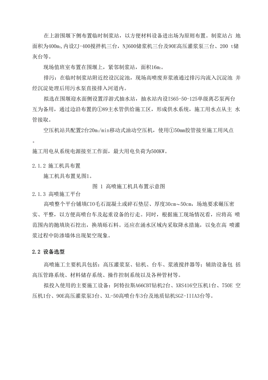 高压旋喷灌浆施工措施_第3页