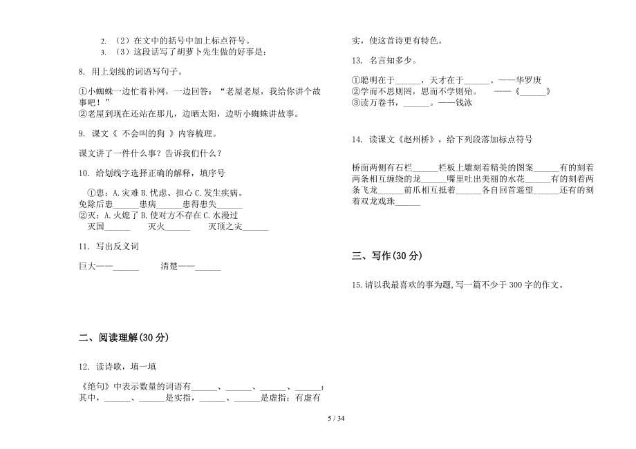 三年级上学期小学语文综合练习题四单元真题模拟试卷(16套试卷).docx_第5页