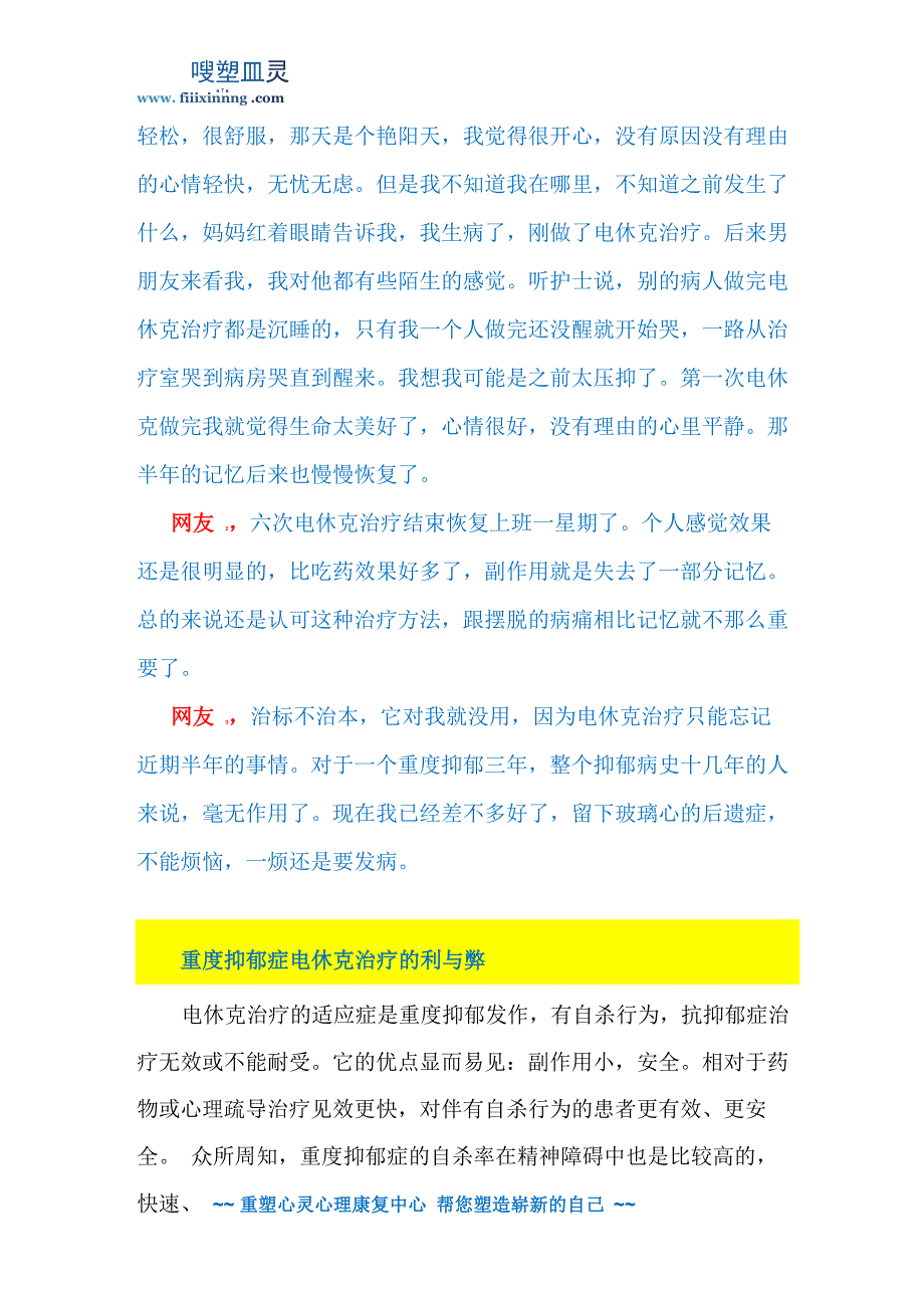 重度抑郁症电休克治疗的利与弊_第2页