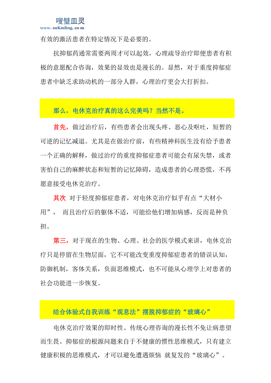 重度抑郁症电休克治疗的利与弊_第3页