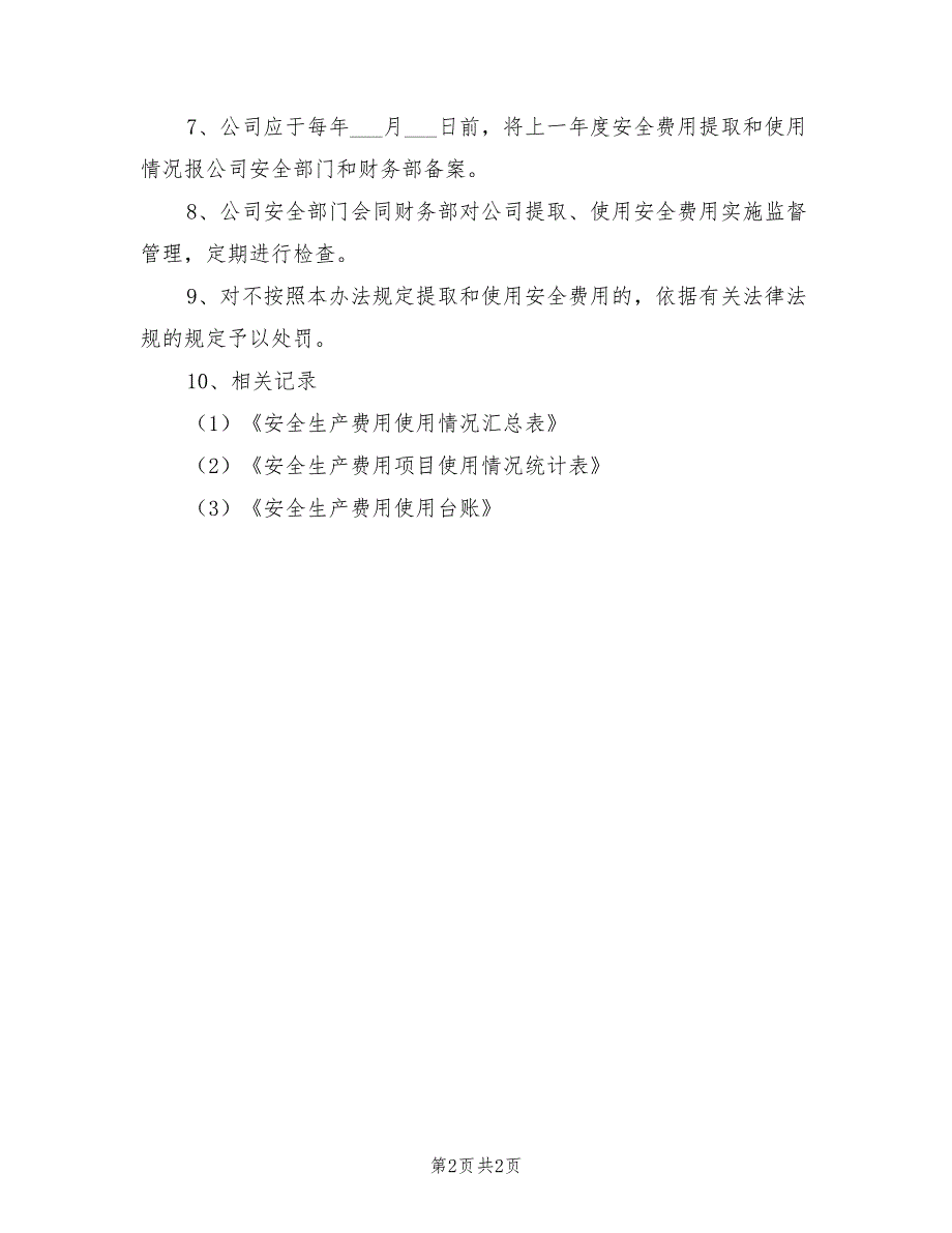 2021年安全生产费用提取与投入保障制度.doc_第2页