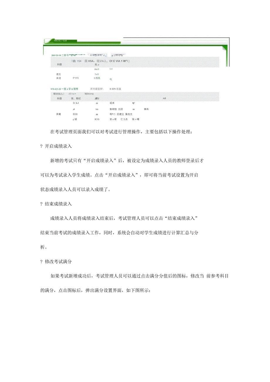 学生成绩分析系统_第5页