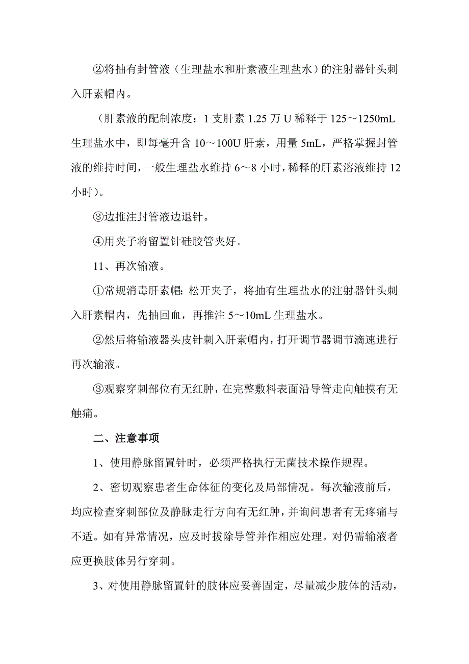 静脉留置针的应用及注意事项 精选编写.DOCX_第2页