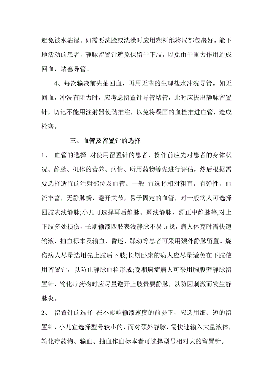 静脉留置针的应用及注意事项 精选编写.DOCX_第3页