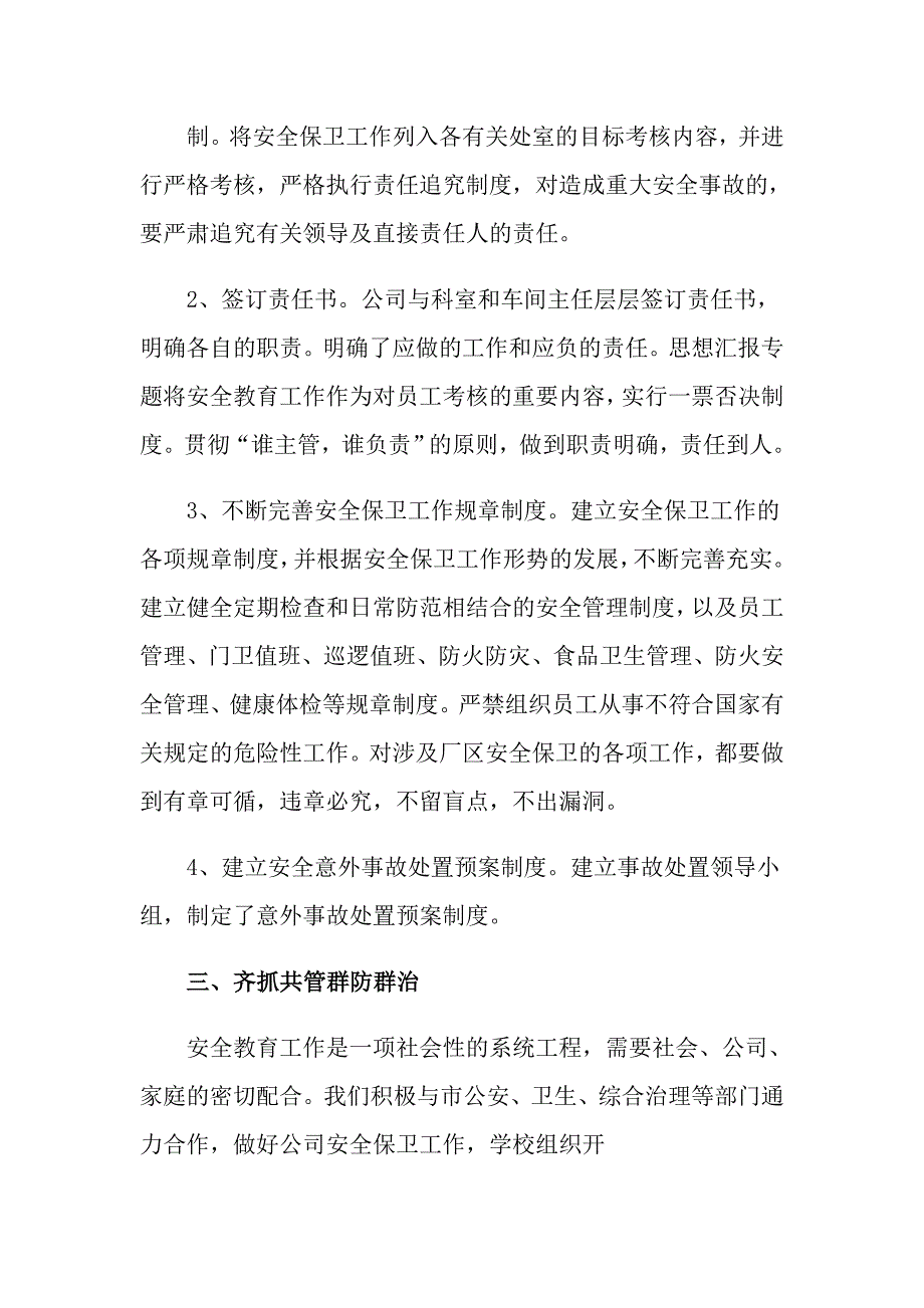 2022关于业务员个人工作总结汇编6篇_第2页