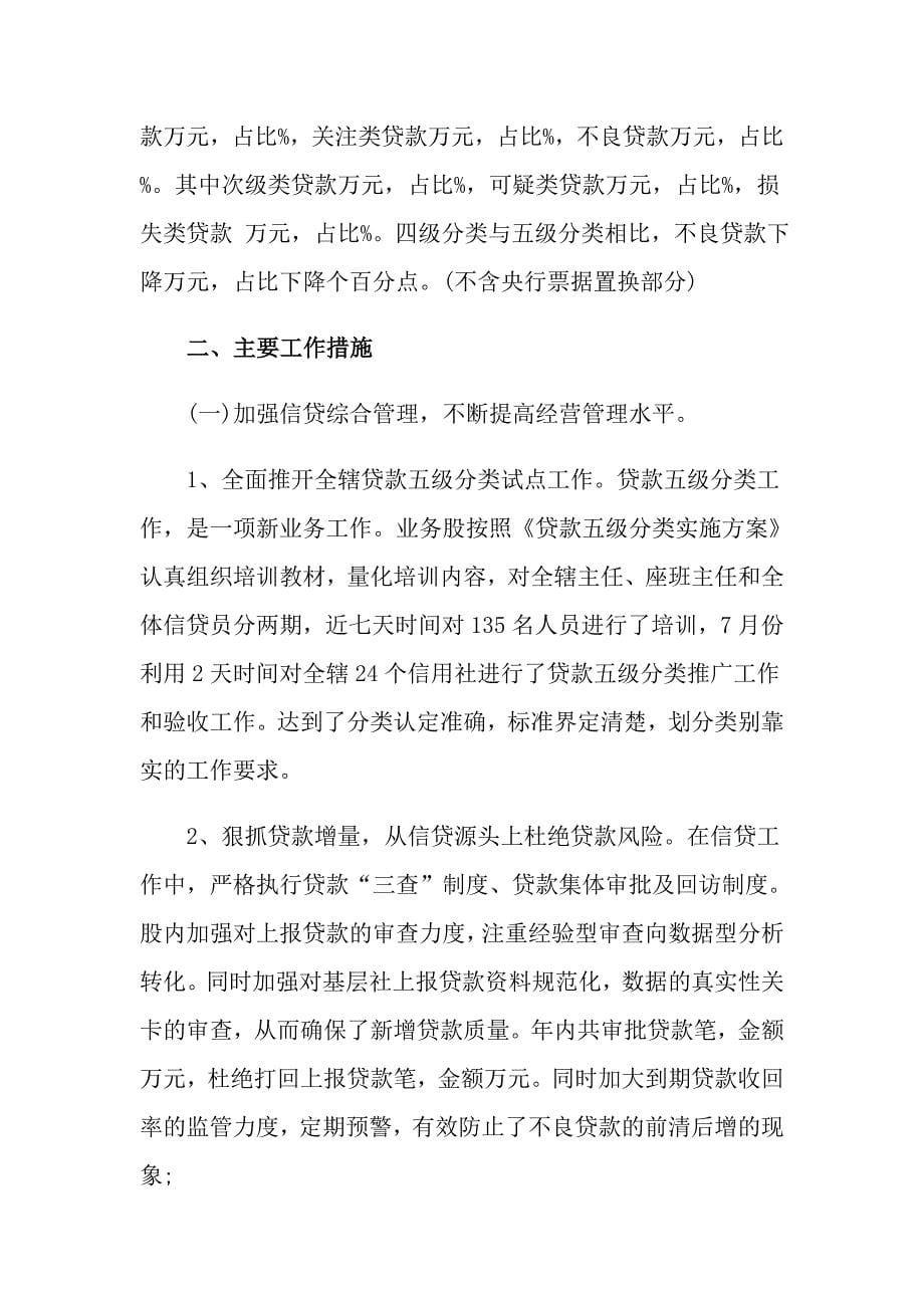 2022关于业务员个人工作总结汇编6篇_第5页