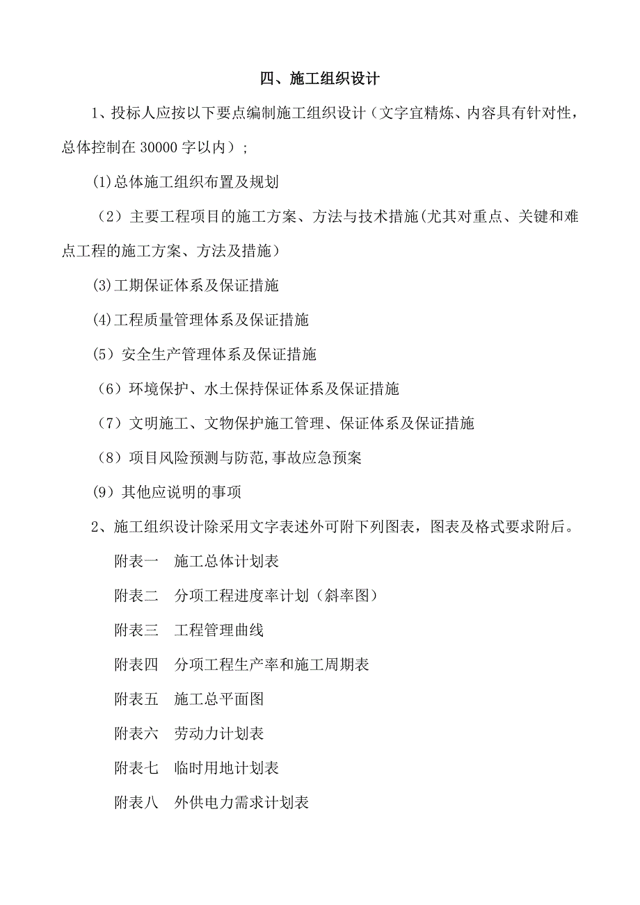 公路工程安全防护工程施工组织设计_第1页