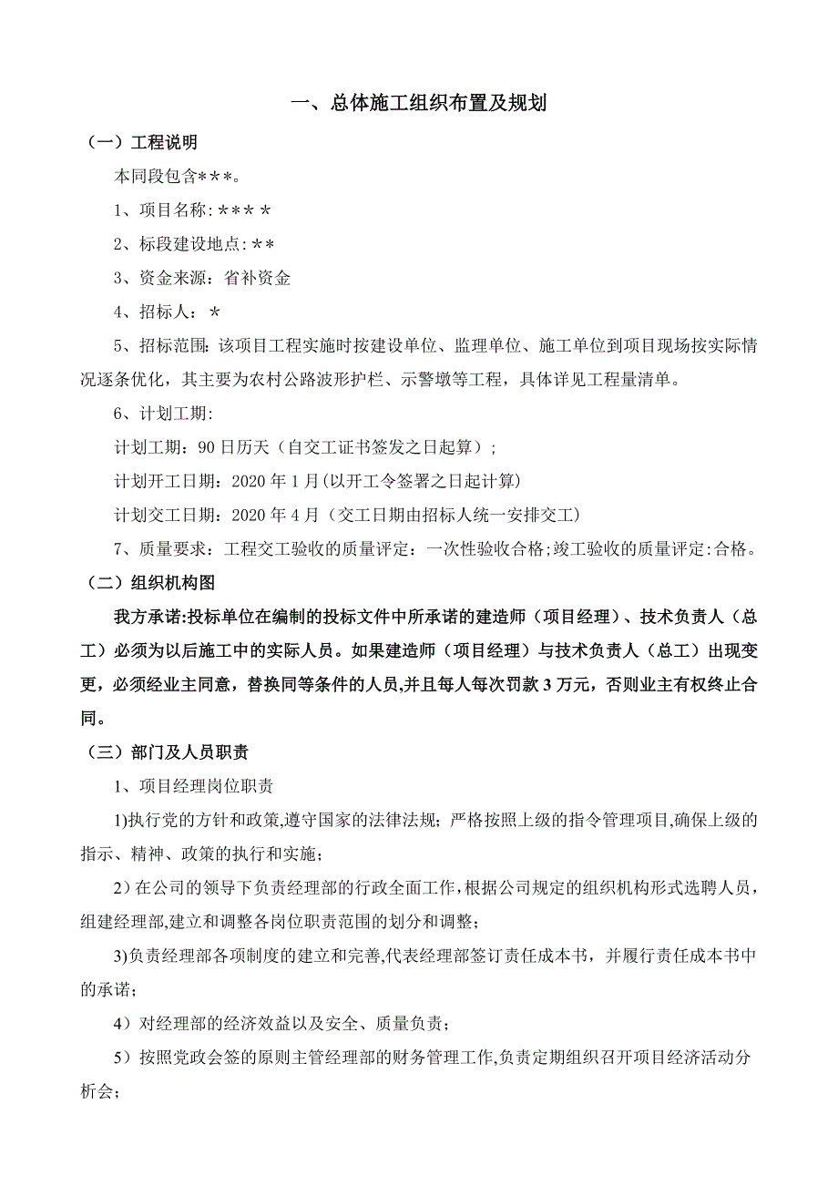 公路工程安全防护工程施工组织设计_第4页