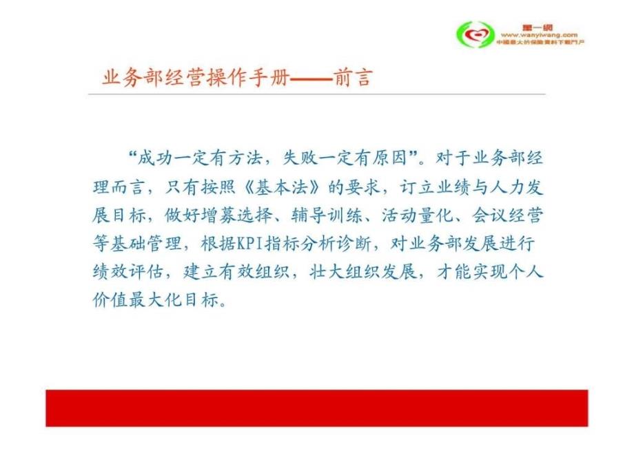 保险营销部业务经操作手册177页_第4页