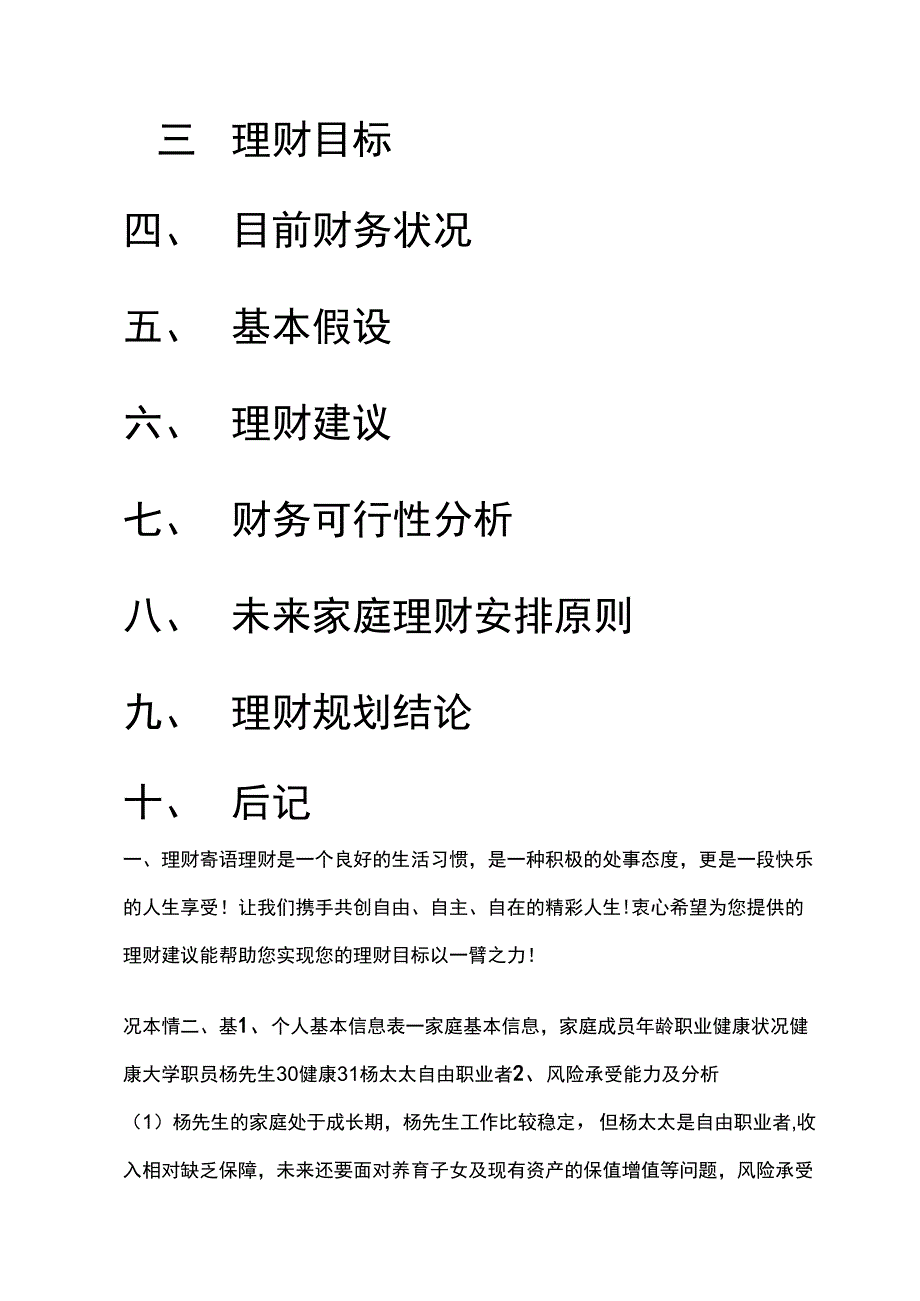 个人理财规划报告书_第3页