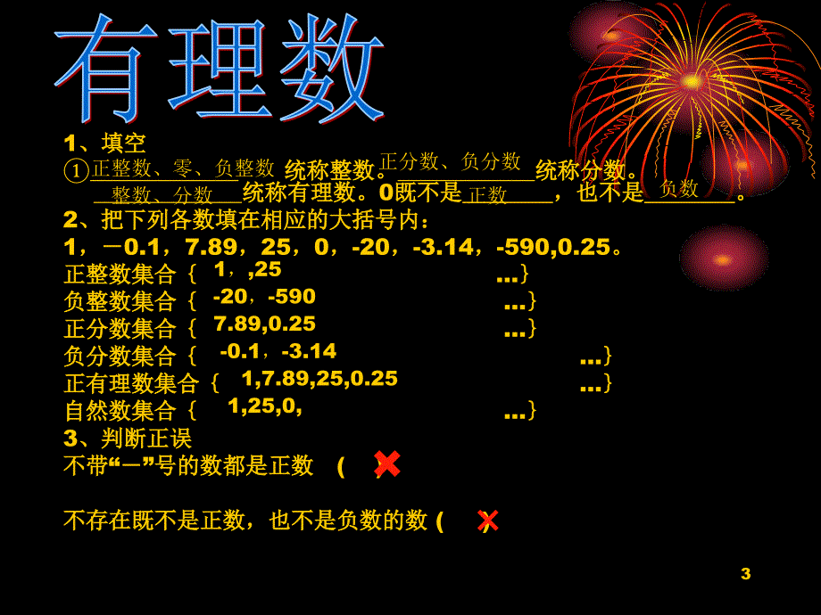 1有理数演示文稿_第3页