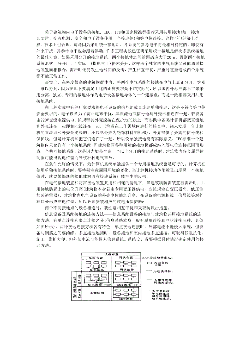 电子设备的接地技术分析毕业论文_第4页