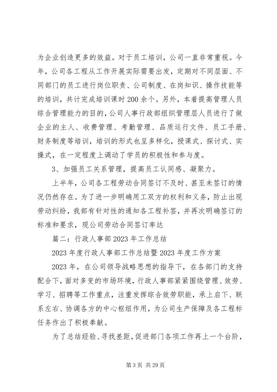 2023年企业行政人事部年终工作总结.docx_第3页