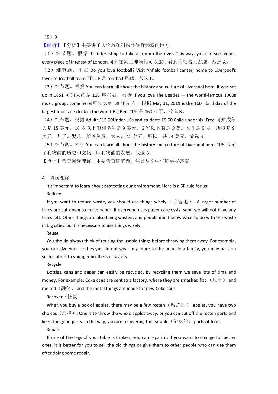 【英语】九年级下册英语英语阅读理解汇编及其解题技巧及练习题(含答案)及解析.doc_第5页