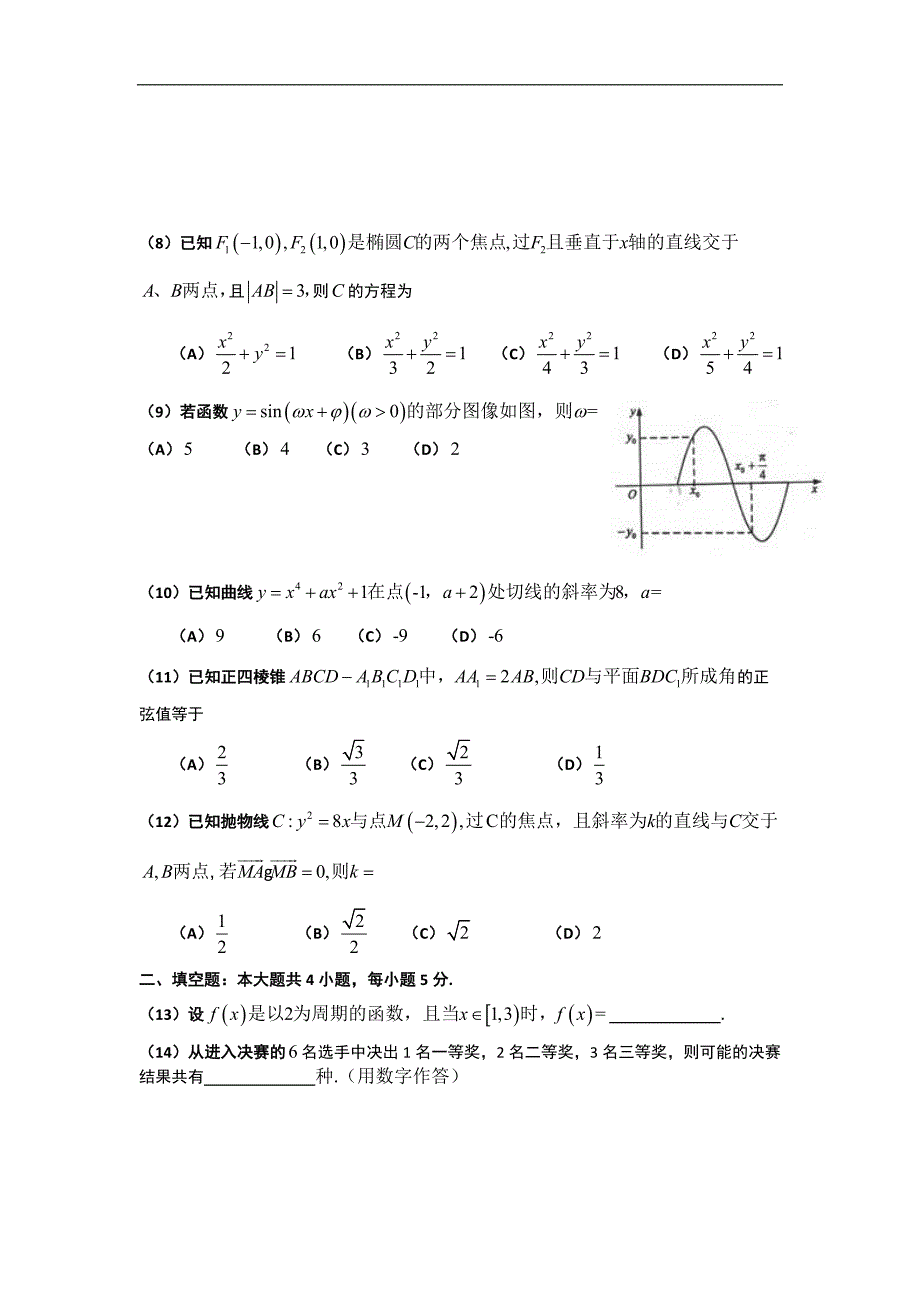 2013年高考大纲卷数学(文)试题_第2页