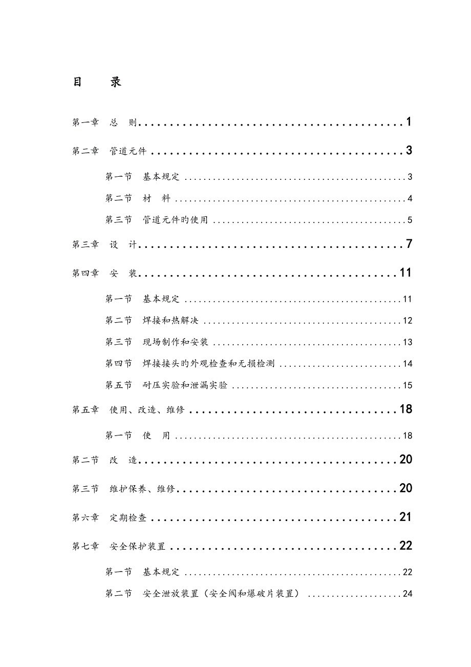 压力管道安全技术监察规程完整_第3页