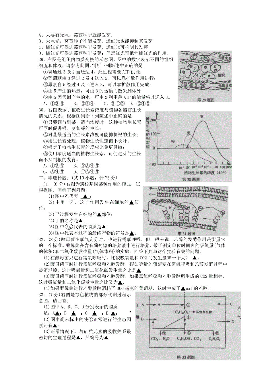 浙江省第五高中生物学竞赛试卷和答案_第4页