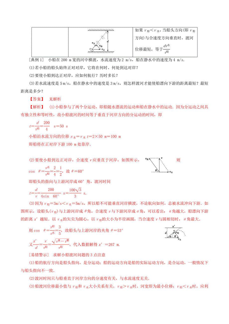 2020-2021年高考物理重点专题讲解及突破04：曲线运动_第3页