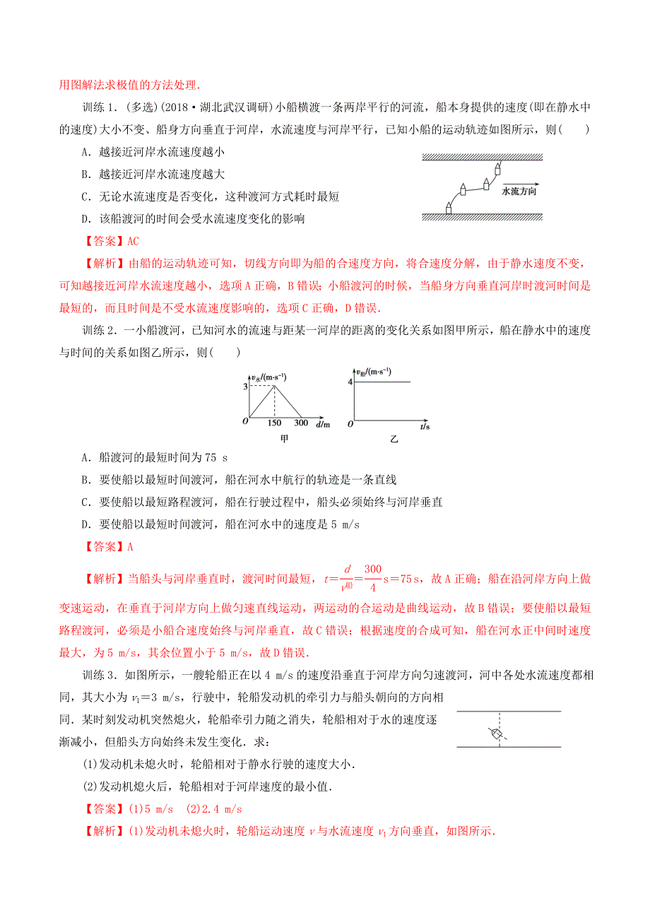 2020-2021年高考物理重点专题讲解及突破04：曲线运动_第4页