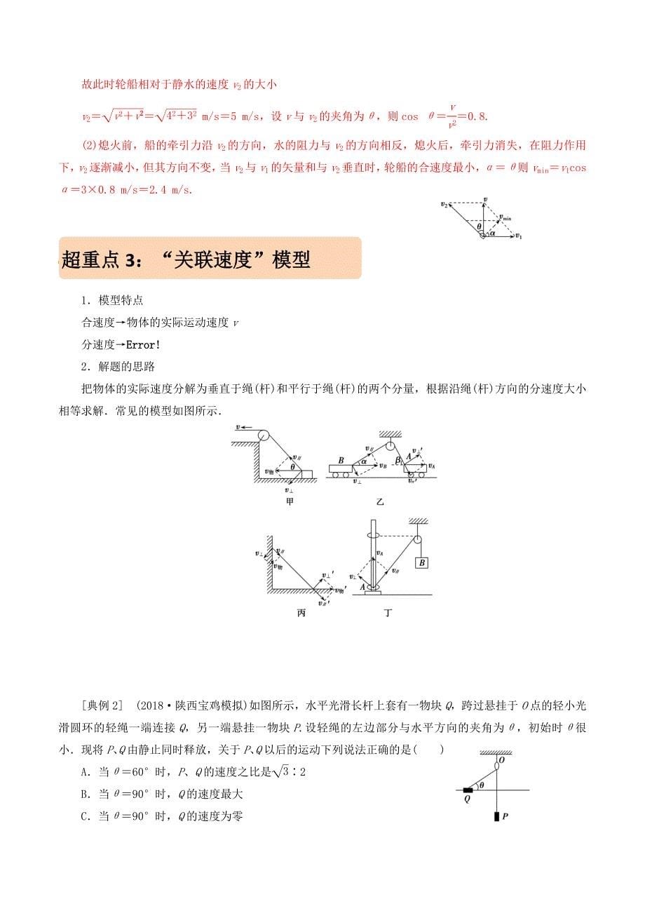 2020-2021年高考物理重点专题讲解及突破04：曲线运动_第5页