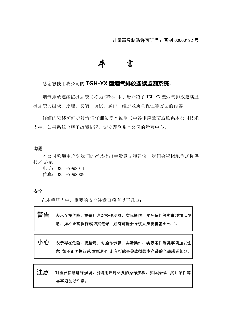 CEMS系统说明书四型机_第3页