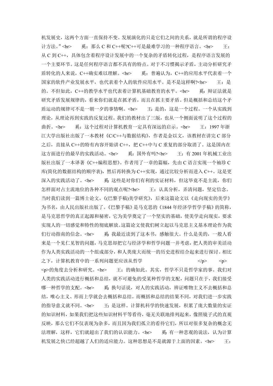 计算机专业函授课程教学改革与实践_第5页