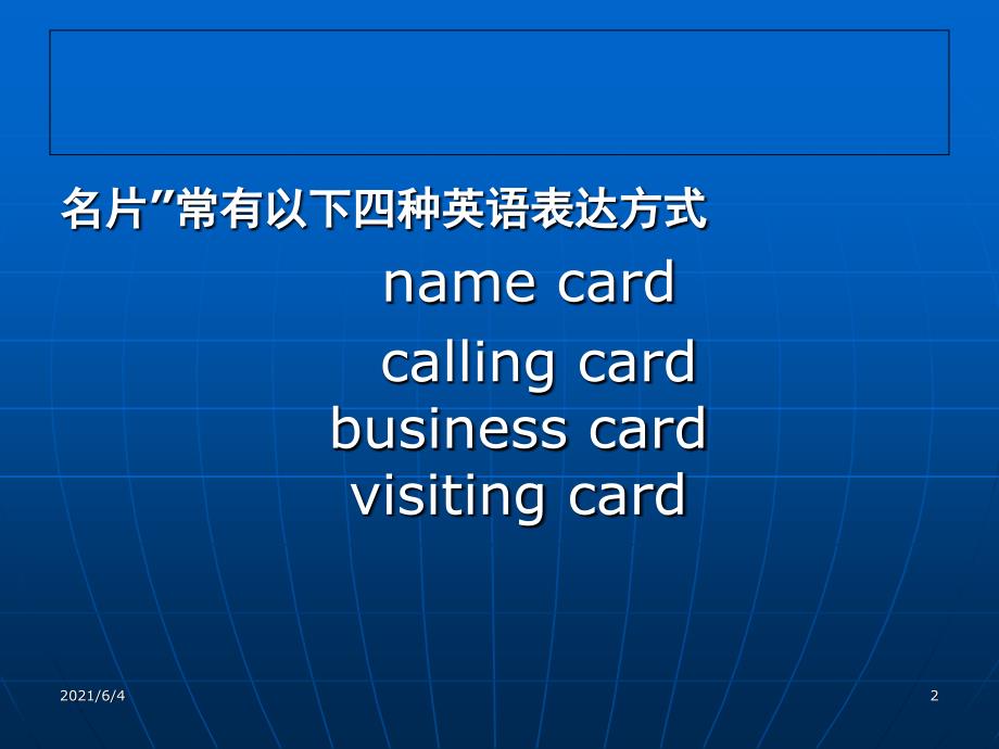 名片英语写法_第2页