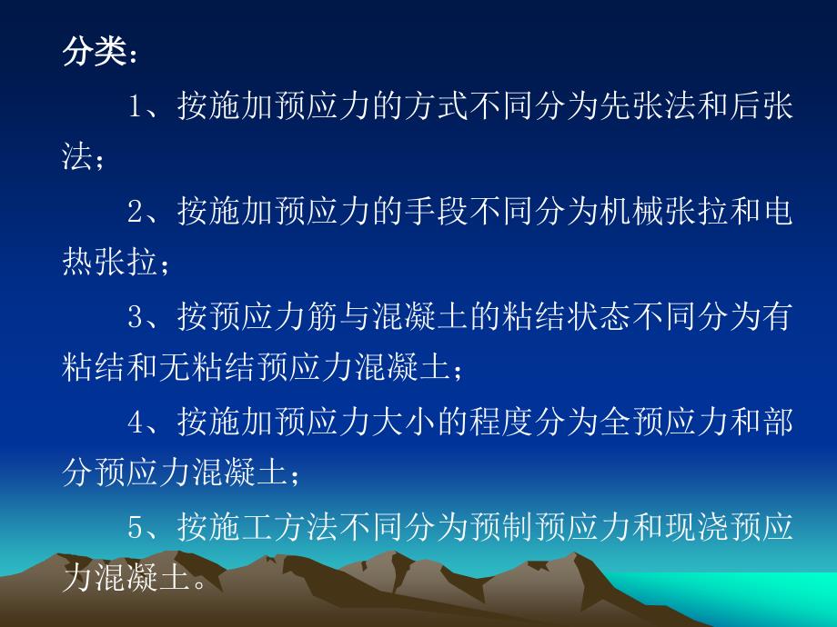 四章预应力混凝土工程_第3页